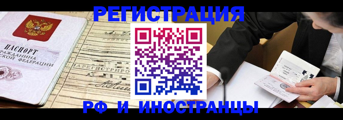 прописка иностранных граждан в Еманжелинске