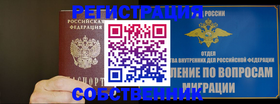 временная регистрация в Еманжелинске