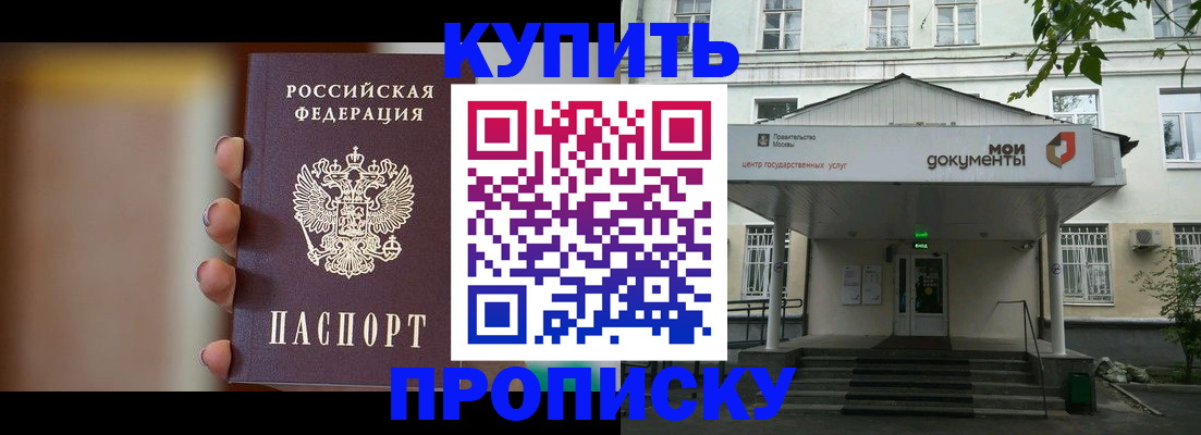 временная прописка в Еманжелинске